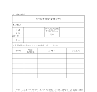 외국인근로자단일세율적용신청서(개정20040306) 외국인근로자단일세율적용신청서(개정20040306)